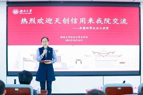 天創(chuàng)信用與湖南大學經(jīng)濟與貿(mào)易學院產(chǎn)學研戰(zhàn)略活動圓滿成功